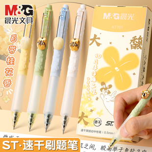 【小齐*齐思钧推荐】晨光大馥大桂中性笔速干ST头按动笔黑色0.5学生用刷题笔顺滑自带桂花香味-'学分'首选