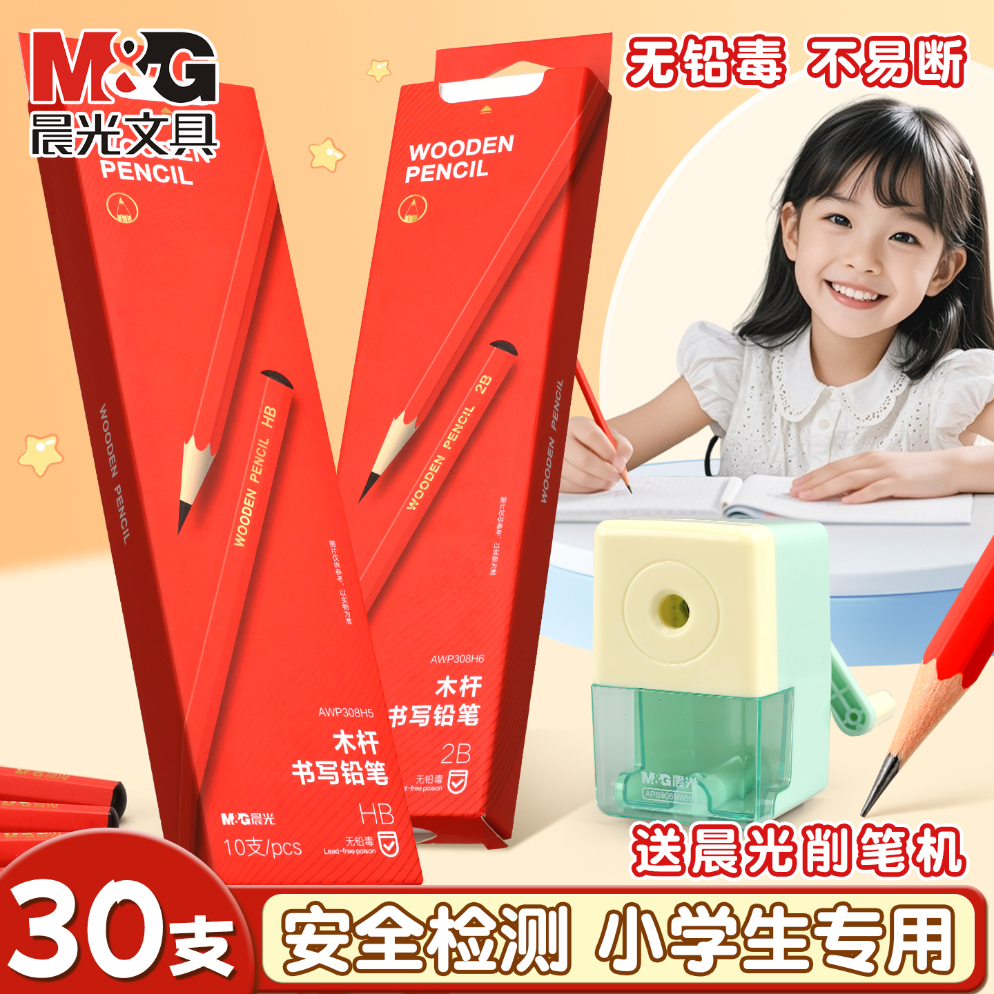 晨光小红杆铅笔小学生专用2b