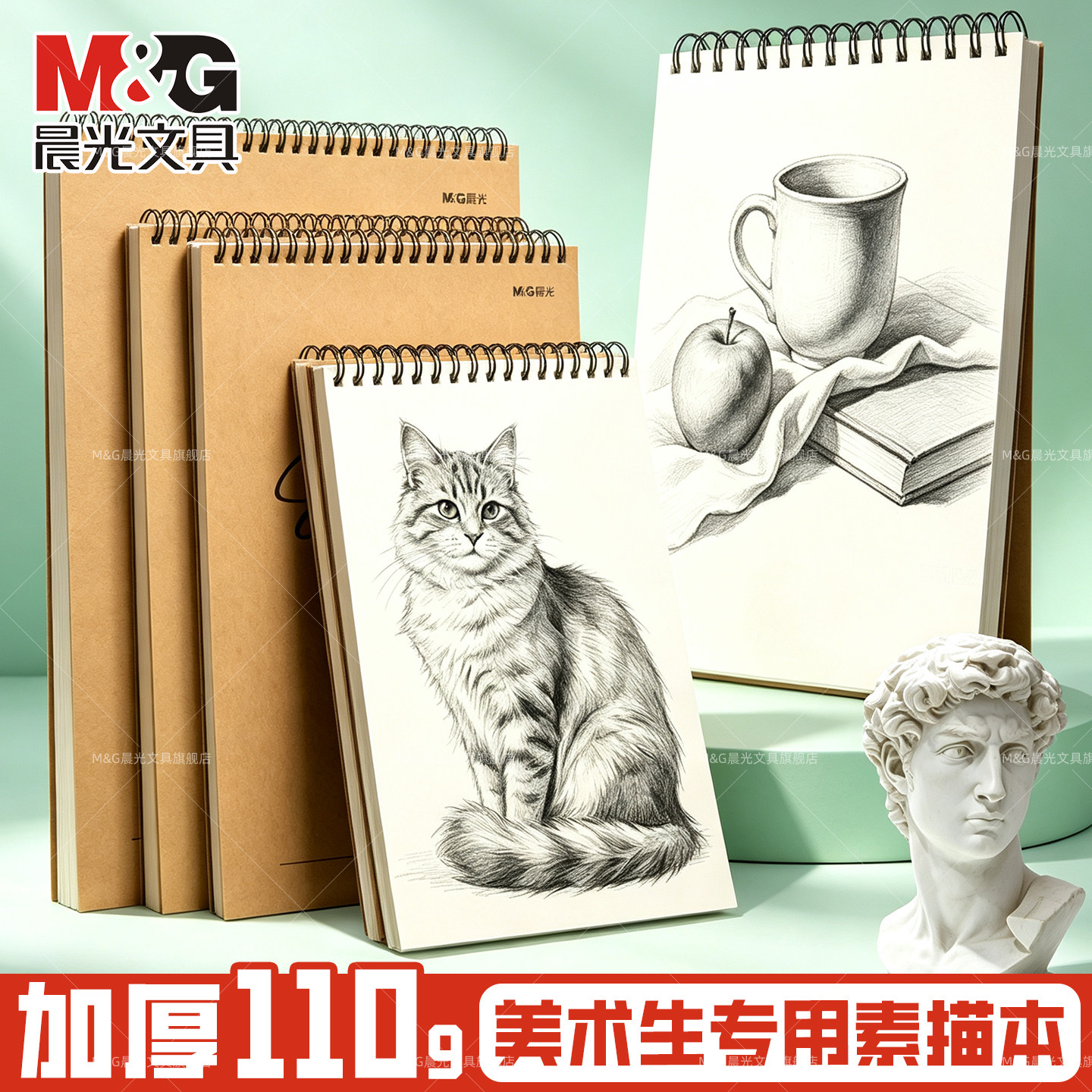 晨光加厚110g素描本绘画本画画本图片