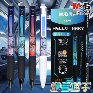 晨光文具中性笔黑色你好火星舱按动静音ST头黑笔学生刷题笔高颜值速干圆珠笔0.5签字笔男生高级机械感考试用