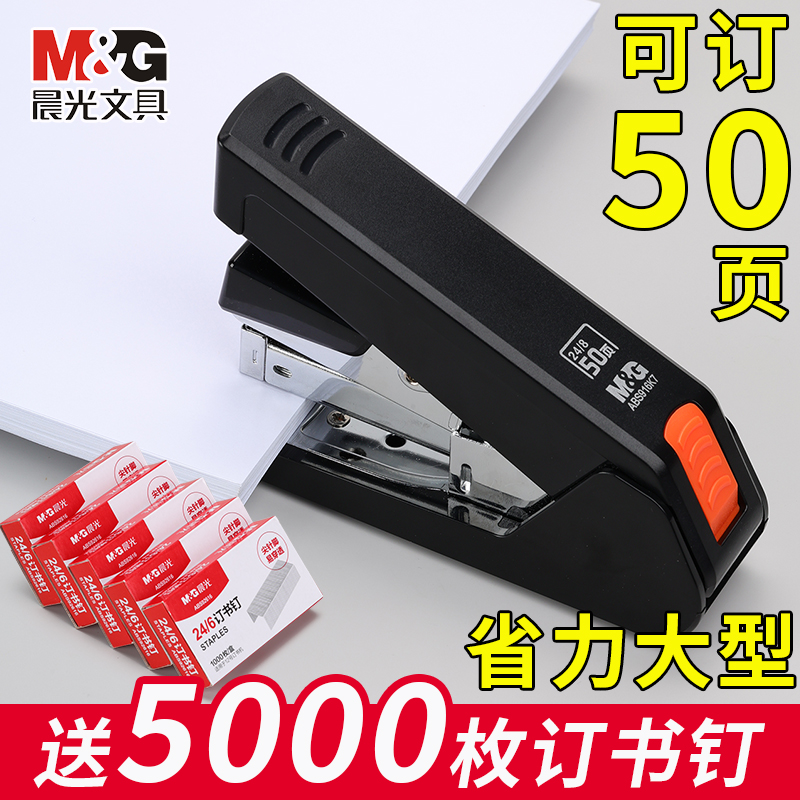晨光文具订书机重型订书器加厚层办公商务钉书机大号重型家用多功能省力装订器基础型学生资料手动多功能用品