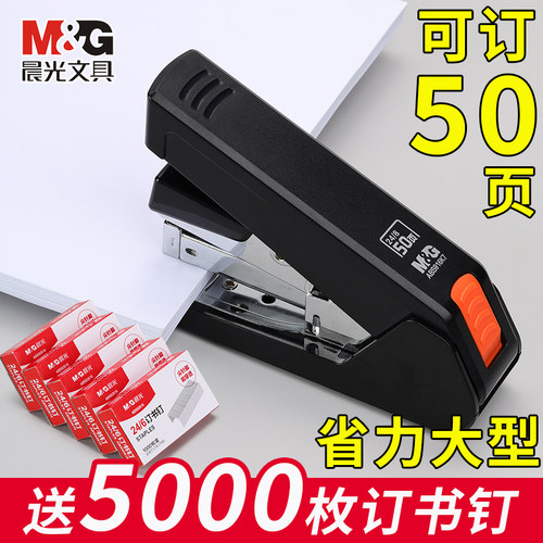 晨光重型订书机一次可钉50页