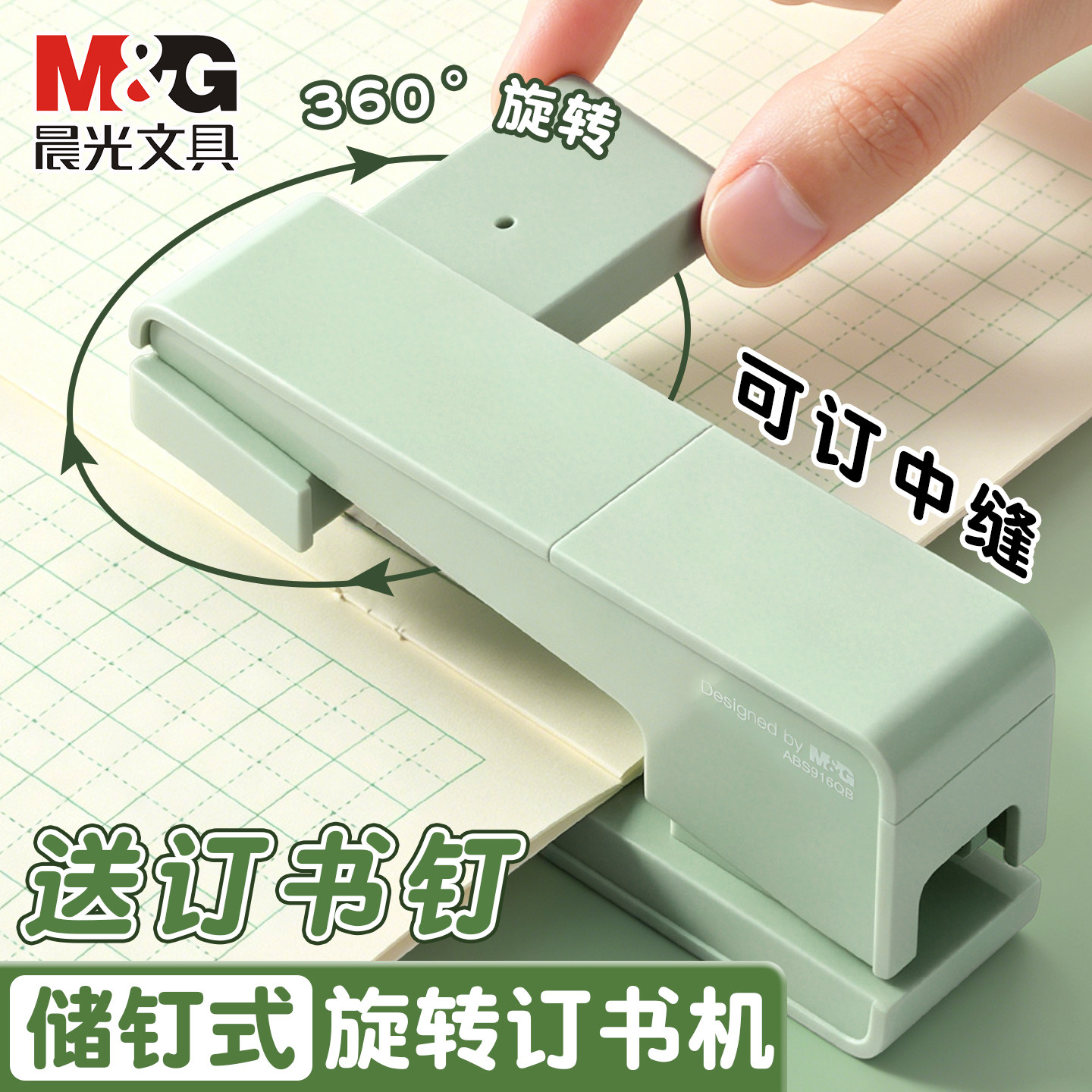 晨光可旋转订书机加厚结实耐用图片