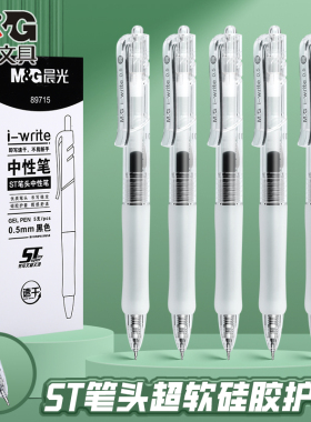 晨光中性笔速干按动透明笔st头刷题笔中高考专用圆珠笔黑笔高颜值小学生丝滑签字笔0.5初中生大容量水笔备考