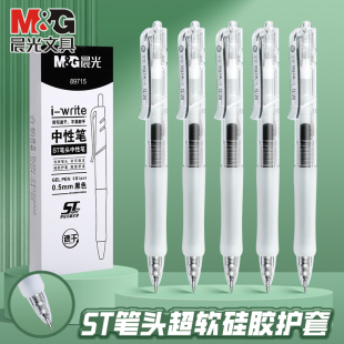 晨光中性笔速干按动透明笔st头刷题笔中高考专用圆珠笔黑笔高颜值小学生丝滑签字笔0.5初中生大容量水笔备考