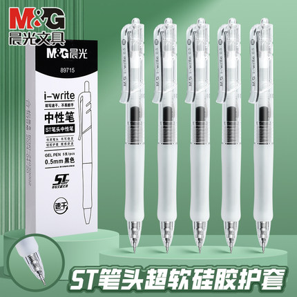 晨光中性笔速干按动透明笔st头刷题笔中高考专用圆珠笔黑笔高颜值小学生丝滑签字笔0.5初中生大容量水笔备考