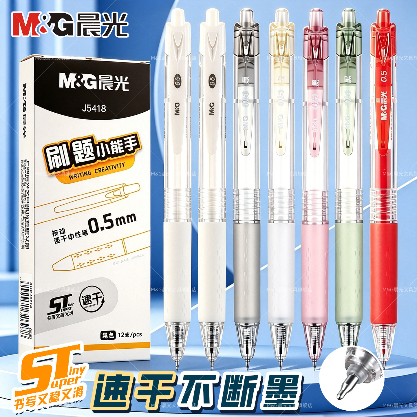 晨光文具按动笔刷题小能手黑/红图片