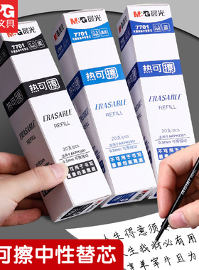 晨光可擦笔笔芯按动专用笔芯小学生三年级中性笔替芯摩热魔易擦中性笔笔芯晶蓝黑色蓝色替芯子弹头替芯专用