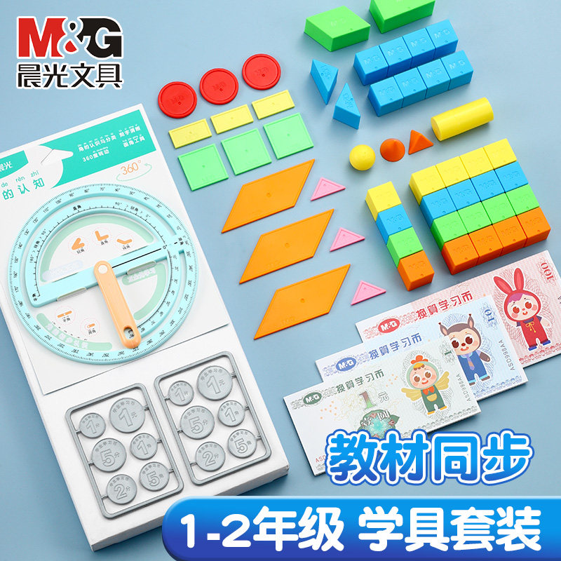 晨光正方体几何图形模型长方体数学教具小立方体小学生专用全套小方块模型几何体圆柱体圆锥体教具