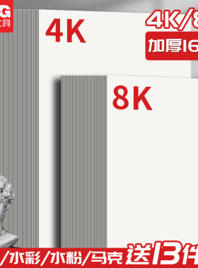晨光素描纸美术生专用100张水彩纸水粉纸8k画纸加厚空白铅画纸画画纸油画棒纸4k160g绘画纸4开马克笔专用纸