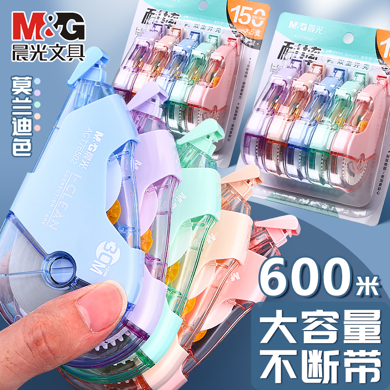 晨光莫兰迪耐摔大容量修正带