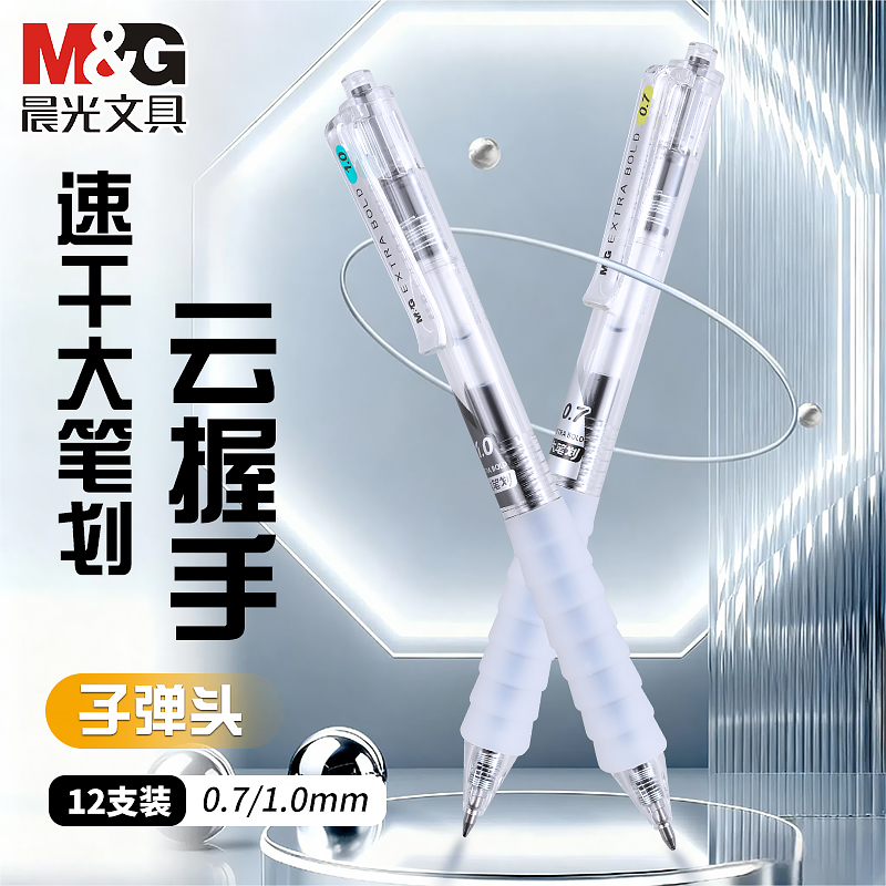 晨光大笔画按动中性笔【0.7mm/1.0mm】云握手黑色按动笔速干刷题笔子弹头签字笔小学生硬笔书法练字专用笔