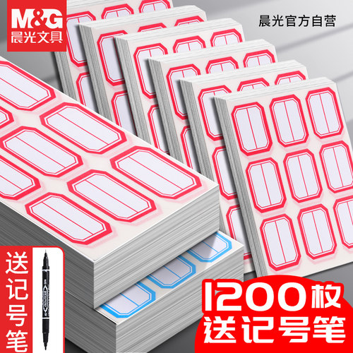 晨光标签贴自粘不干胶便签