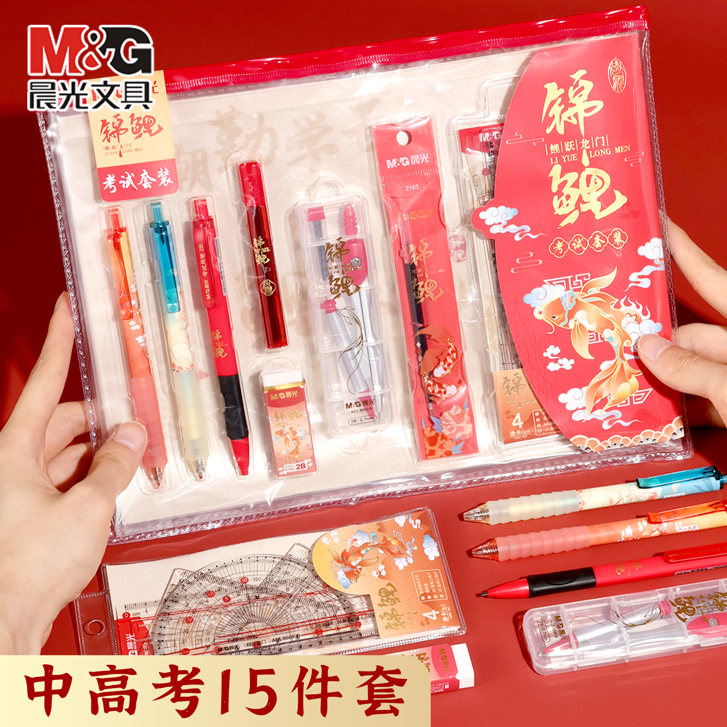 晨光中考高考專用文具套裝