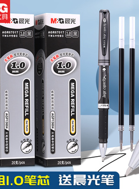 晨光文具大笔画中性笔1.0mm碳素笔硬笔字专用办公签字用练笔字加粗黑色水笔笔芯替芯67017适配13604