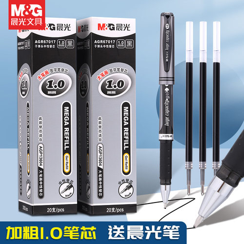 晨光文具中性笔替芯大笔画1.0