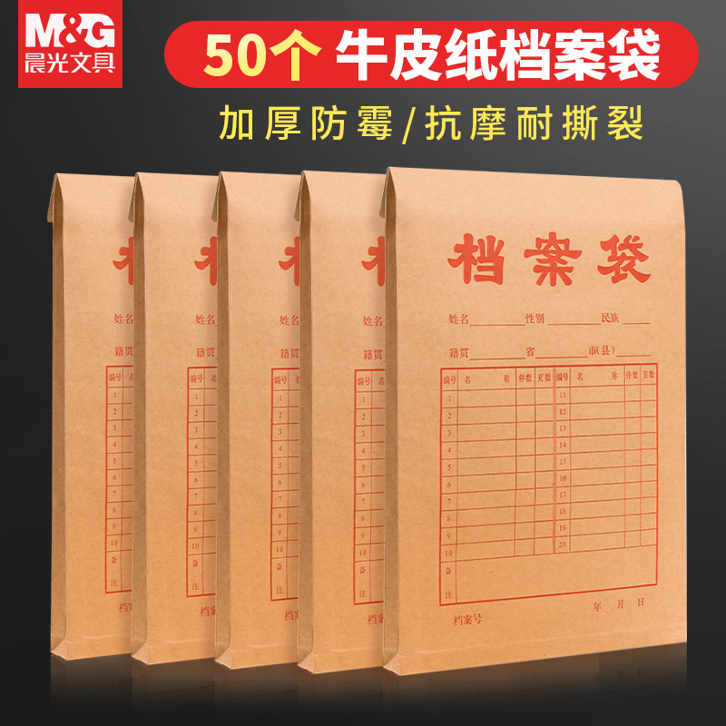 晨光牛皮纸档案袋A4加厚文档