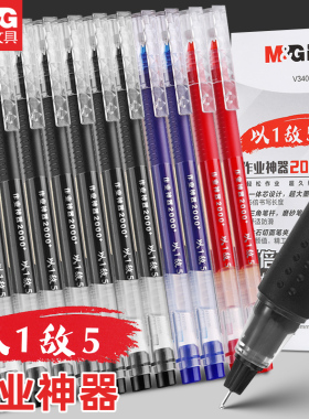 晨光巨能写大容量中性笔黑色学生用速干笔写作业神器简约0.5一体式全针管碳素笔办公签字笔考试水笔教师红笔