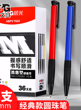 晨光圆珠笔0.7mm按压式中性笔学生刷题笔油笔办公用品签字笔学生用按动笔商务办公原子笔黑色蓝色中油笔批发