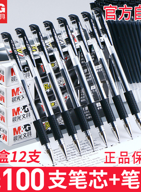 晨光官方中性笔Q7水笔子弹头学生用刷题笔签字笔水性碳素黑笔0.5mm笔芯考试专用教师红色圆珠笔办公用品文具