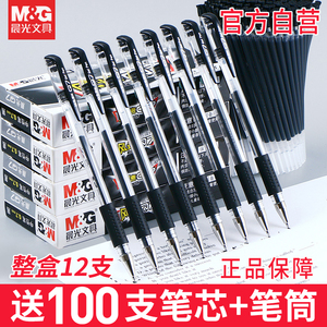 晨光官方中性笔Q7水笔子弹头学生用刷题笔签字笔水性碳素黑笔0.5mm笔芯考试专用教师红色圆珠笔办公用品文具