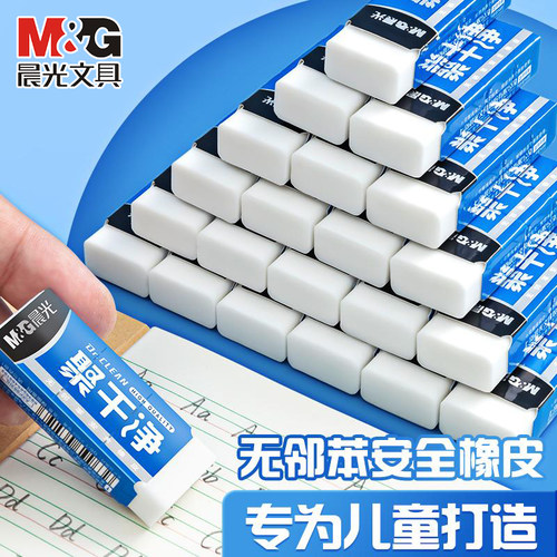 晨光聚干净橡皮擦少屑干净