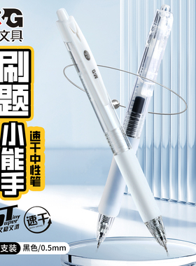 晨光刷题小能手中性笔【2025新款】高性价比速干黑色刷题笔ST笔尖12支装学生考试笔0.5顺滑不易断墨碳素黑笔