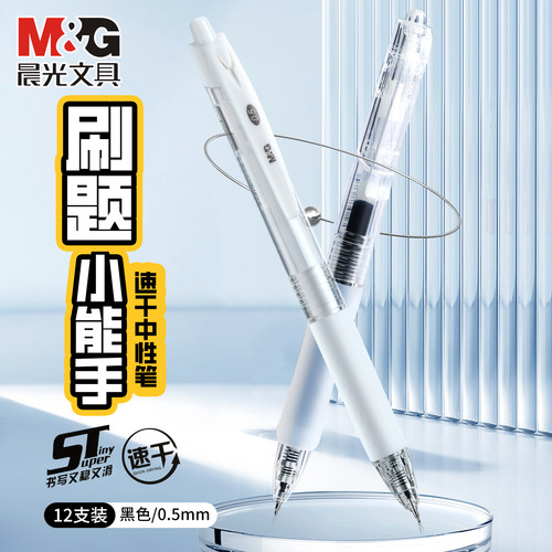 晨光刷题小能手中性笔2026新款