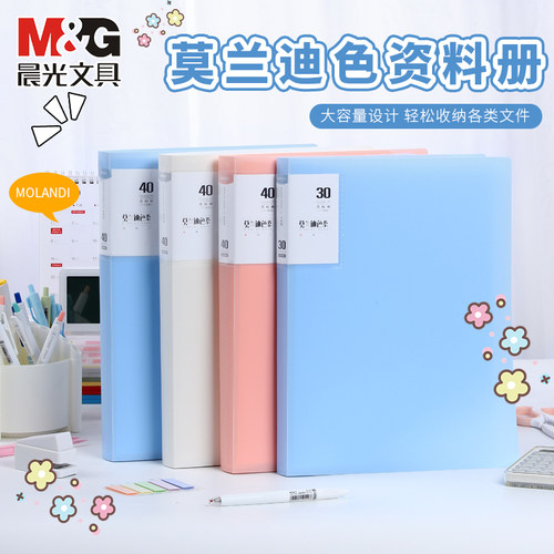 【防水加厚】晨光文件夹a4资料册