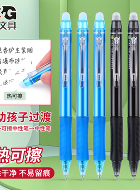 晨光热可擦中性笔小学生中性笔专用三年级可擦笔男孩可擦按动笔女孩儿童蓝色黑色晶蓝笔芯摩易擦圆珠笔可擦写