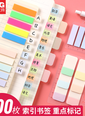 晨光便签贴索引标签纸可书写标记小条书签记号学生用透明指示页码荧光膜彩色网红便利贴纸粘性强n次分类纸质