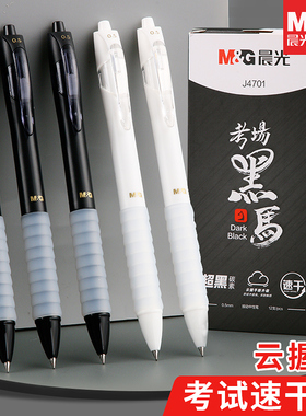 晨光考场黑马j4701速干按动中性笔学生用黑色0.5mm子弹头水笔考试专用碳素笔高考黑笔顺滑舒适云握手刷题笔