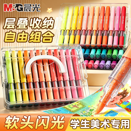 晨光丙烯马克笔学生美术画画笔