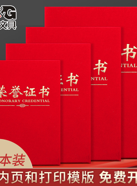 晨光荣誉证书加厚绒面烫金证书封面封皮外壳送打印模版内芯大12K/16K/8K/6K/A4优秀员工奖状带内芯荣誉证书