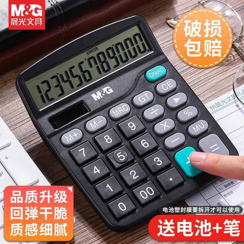 晨光财务计算器会计专用语音款办公用大号计算机器商用大按键大屏幕可