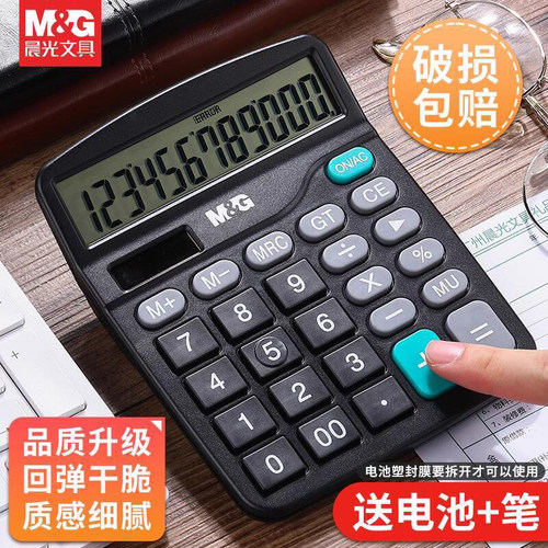 晨光计算器办公财务会计专用商用