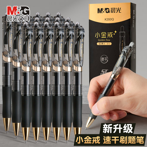 晨光K35按动中性笔速干黑色0.5mm