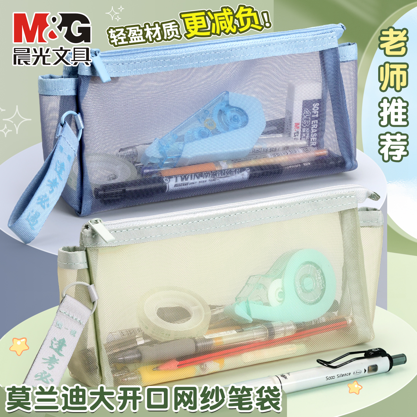 晨光网纱笔袋莫兰迪高颜值大容量