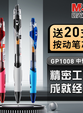 晨光按动中性笔办公用笔0.5mm子弹头签字笔黑色圆珠笔红笔碳素黑笔教师白领专用笔大容量不易断墨G-5原装替芯
