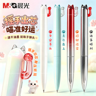 晨光微重力中性笔可爱开芯猫创意摇手出芯黑色笔双珠子弹头学生用刷题笔速干0.5黑笔按动笔好运笔