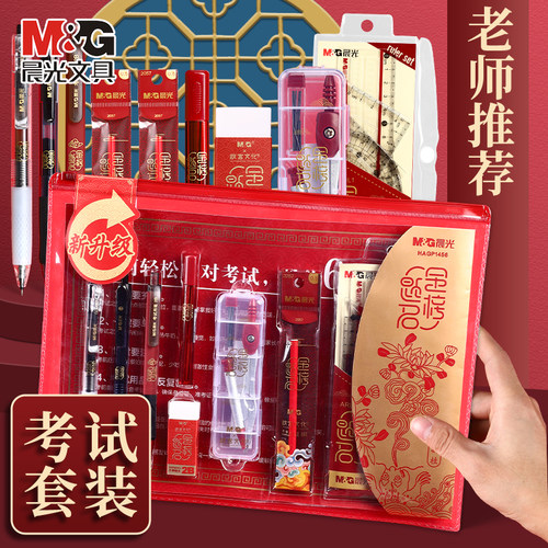 晨光金榜题名考试套装中考专用