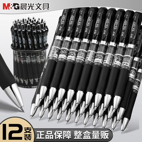 晨光按动中性笔k35子弹头0.5mm