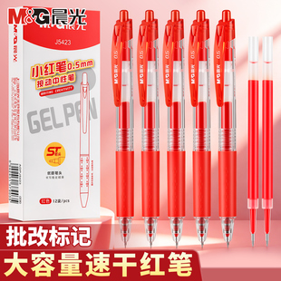 晨光红色按动中性笔J5423红笔0.5mm大容量速干ST笔头学生重点标记笔老师评分批改作业办公红色笔12支装