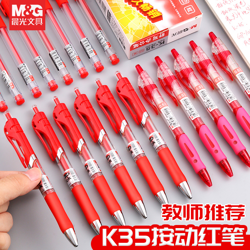 晨光红笔教师专用批发按动中性笔