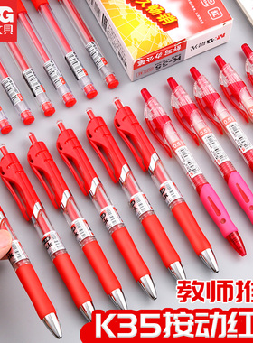 晨光红笔教师专用批发0.5mm老师改作业红色按动中性笔学生用标记重点红色水笔芯粗水性笔大容量学生文具