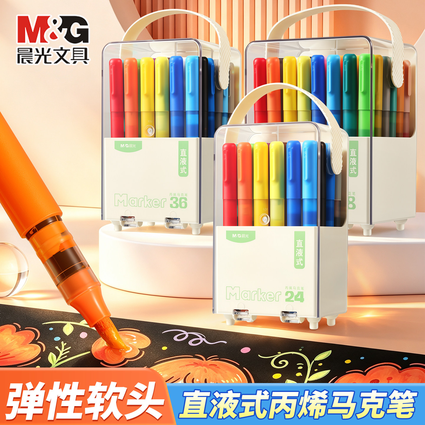 晨光直液软头丙烯马克笔儿童用