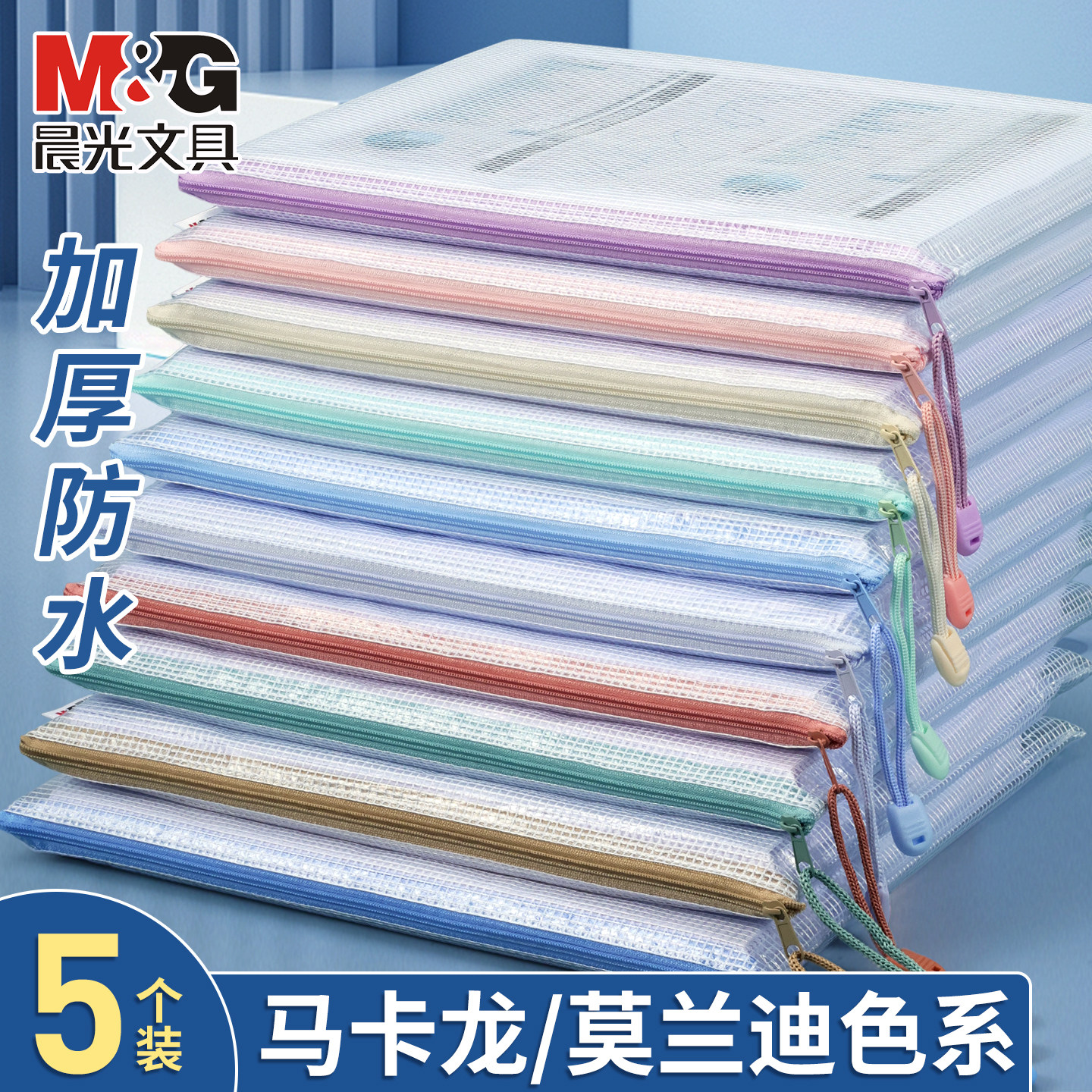 晨光a4文件袋拉链袋学科袋学科科目分类袋文件收纳袋透明防水加厚文