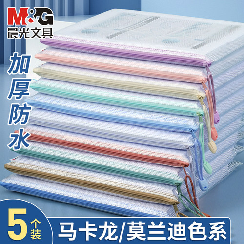 【防水加厚】晨光a4文件袋拉链袋