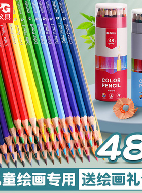 晨光彩铅可擦彩色铅笔水溶性24色美术生彩铅画笔彩笔儿童初学者小学生专用画画套装36色48色成人油性12色铅笔