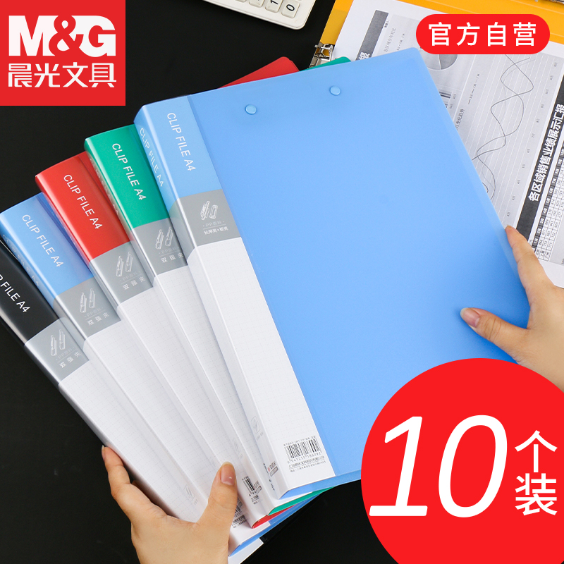 晨光文件夹夹板a4资料夹资料册文件袋收纳盒学生用讲义试卷夹档案夹子合同硬壳双夹办公用品板夹